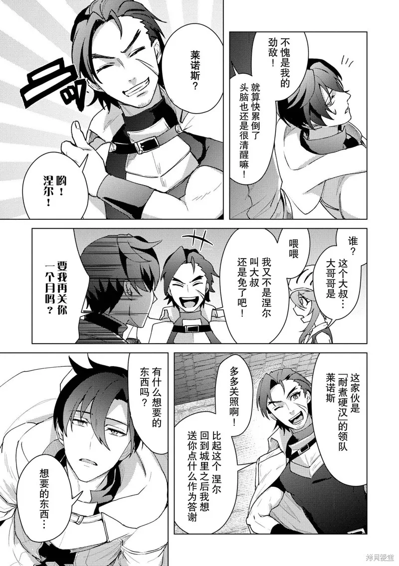 被兩次放逐的冒險者、使用超稀有技能培育美少女軍團!,第20話,第19张