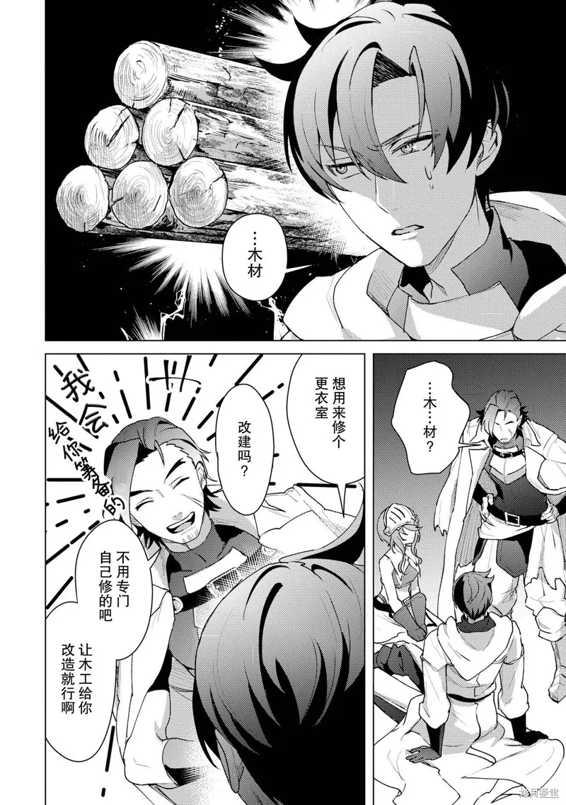 被兩次放逐的冒險者、使用超稀有技能培育美少女軍團!,第20話,第20张