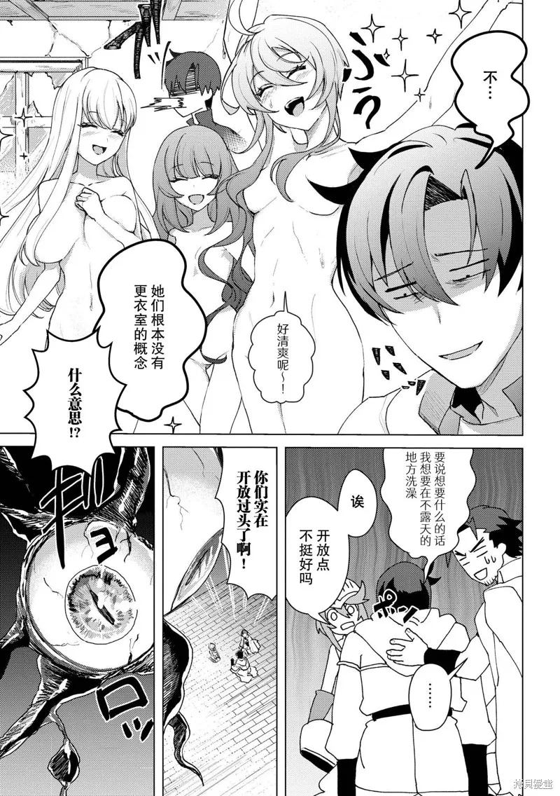 被兩次放逐的冒險者、使用超稀有技能培育美少女軍團!,第20話,第21张