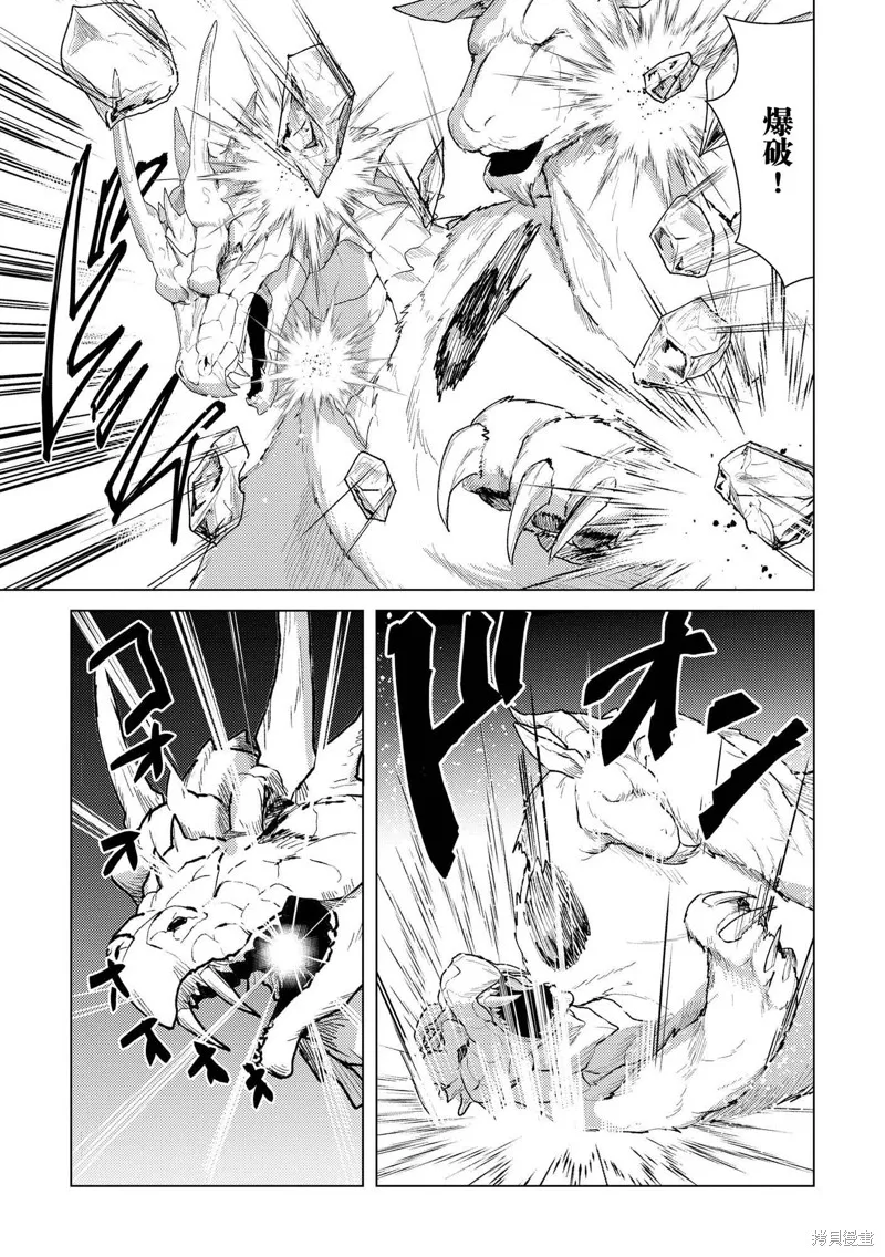 被兩次放逐的冒險者、使用超稀有技能培育美少女軍團!,第20話,第7张