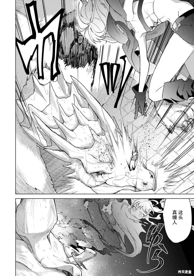 被兩次放逐的冒險者、使用超稀有技能培育美少女軍團!,第20話,第8张