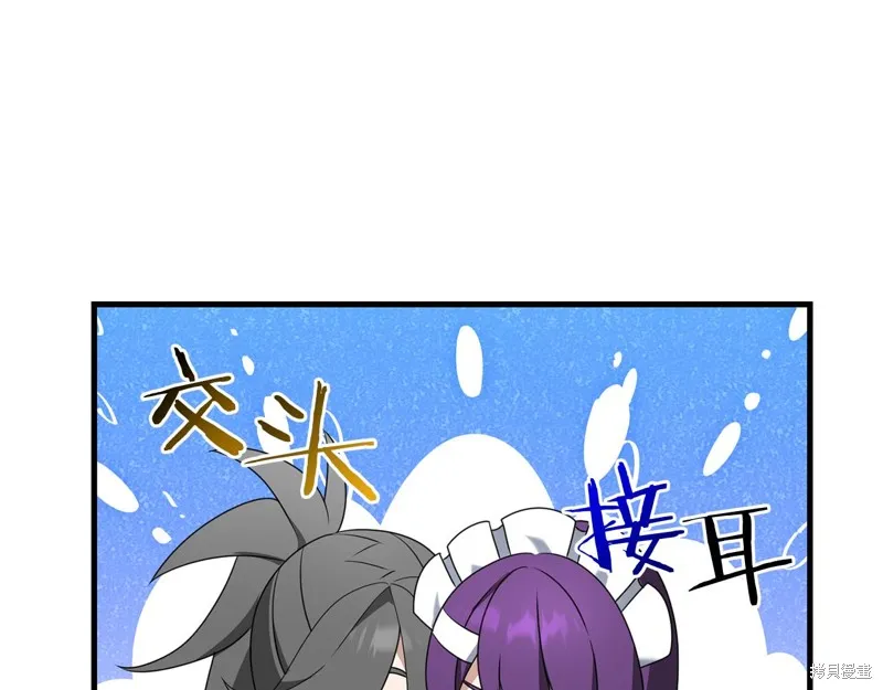 剑圣今天只想躺平,第101话,第101张
