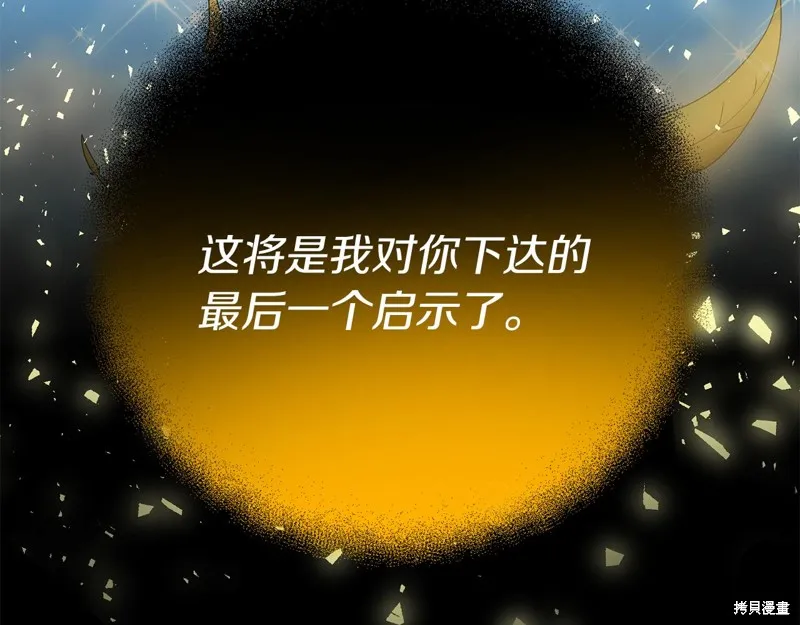 剑圣今天只想躺平,第101话,第14张