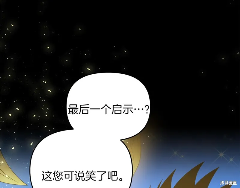 剑圣今天只想躺平,第101话,第15张