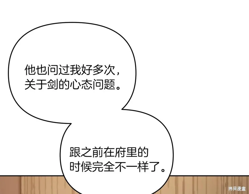 剑圣今天只想躺平,第101话,第165张