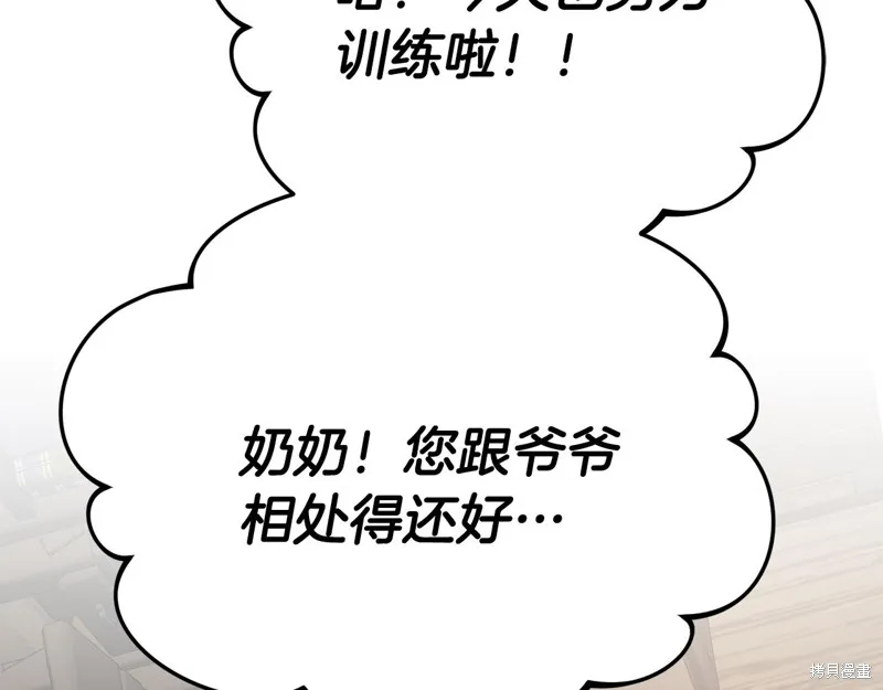 剑圣今天只想躺平,第101话,第175张