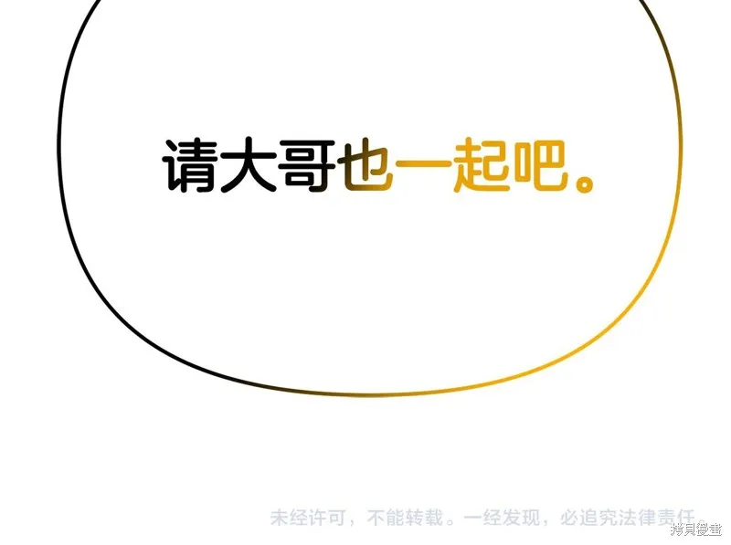 剑圣今天只想躺平,第101话,第191张