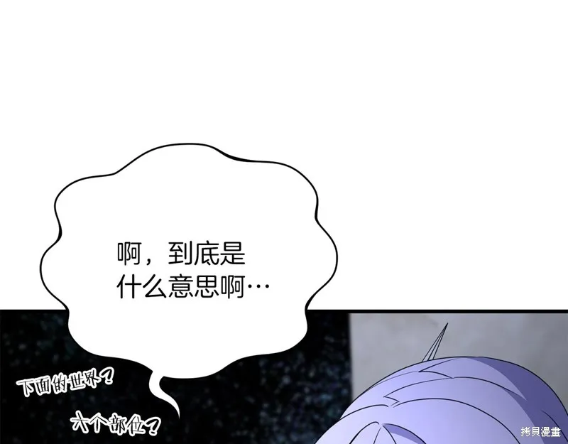 剑圣今天只想躺平,第101话,第68张
