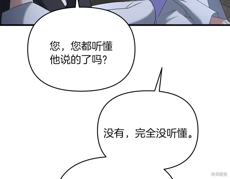 剑圣今天只想躺平,第101话,第73张