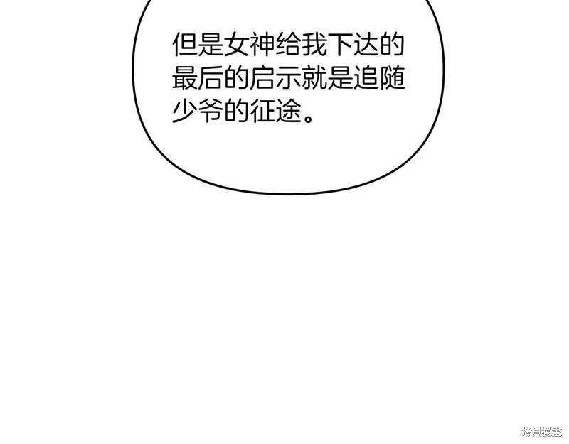 剑圣今天只想躺平,第101话,第74张