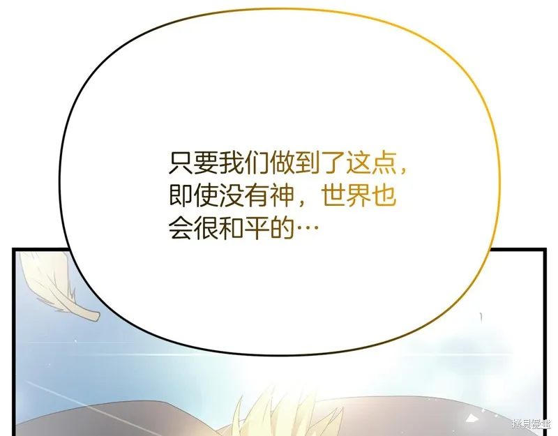 剑圣今天只想躺平,第101话,第75张