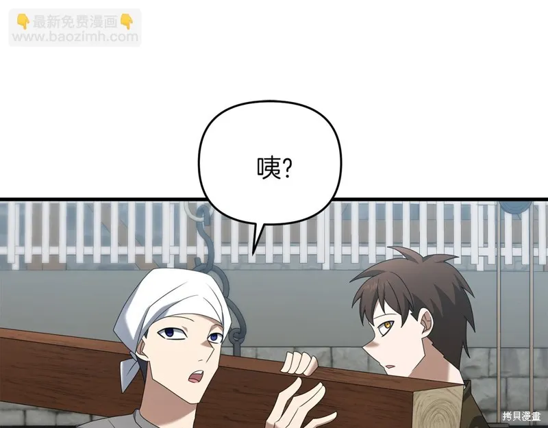 剑圣今天只想躺平,第101话,第92张