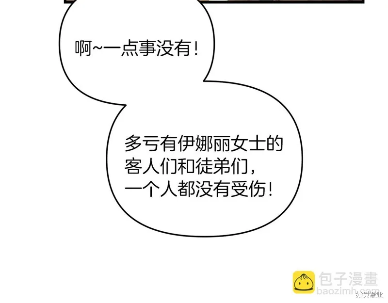 剑圣今天只想躺平,第101话,第98张