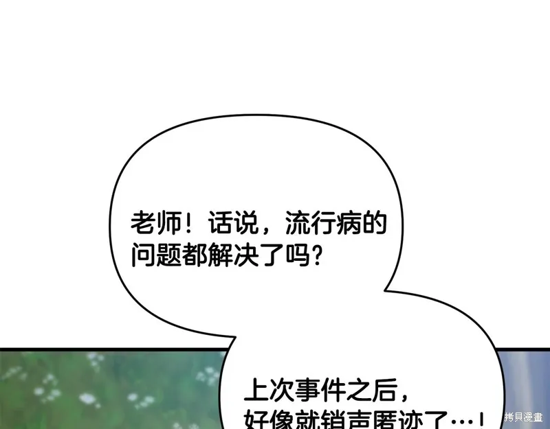 剑圣今天只想躺平,第98话,第105张