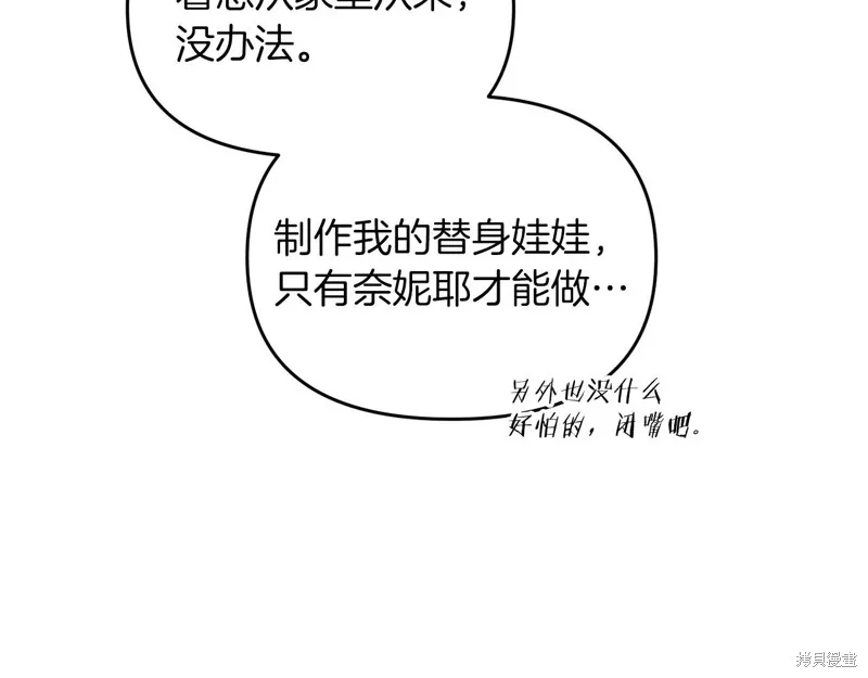 剑圣今天只想躺平,第98话,第151张