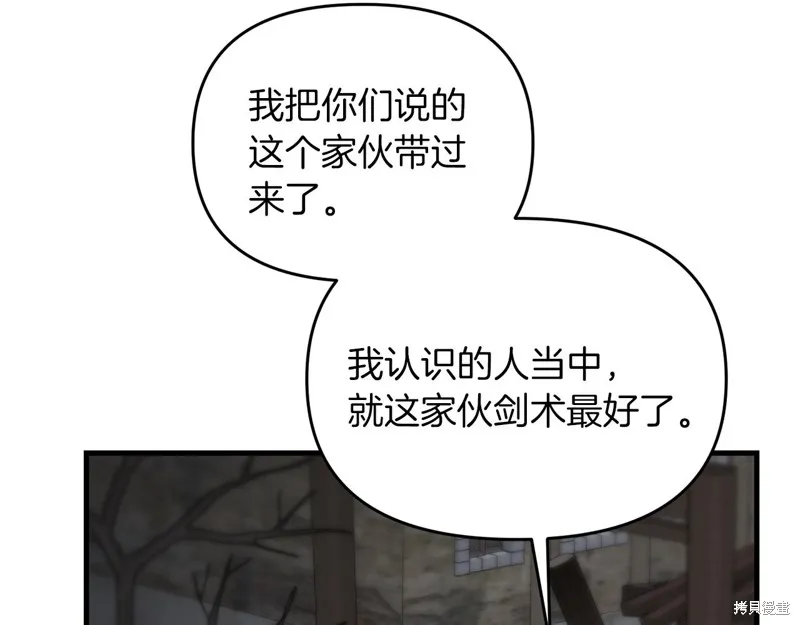 剑圣今天只想躺平,第98话,第155张