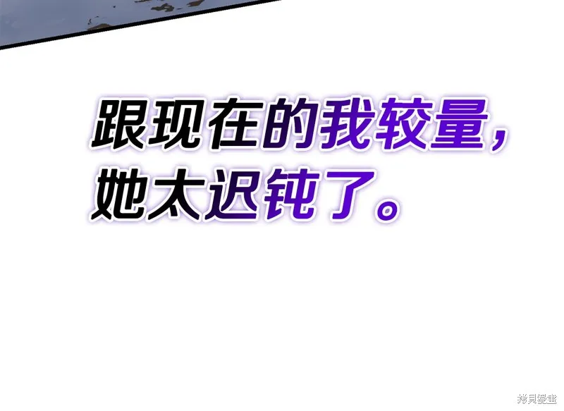 剑圣今天只想躺平,第98话,第16张