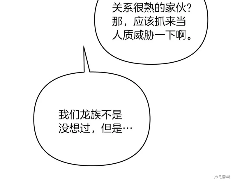 剑圣今天只想躺平,第98话,第160张