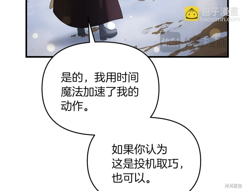 剑圣今天只想躺平,第98话,第19张