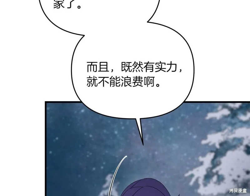 剑圣今天只想躺平,第98话,第21张