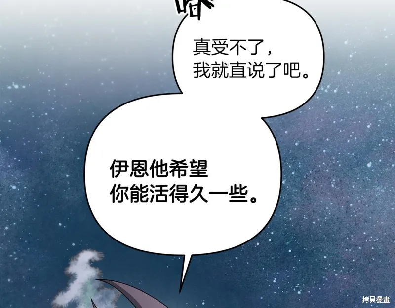 剑圣今天只想躺平,第98话,第44张
