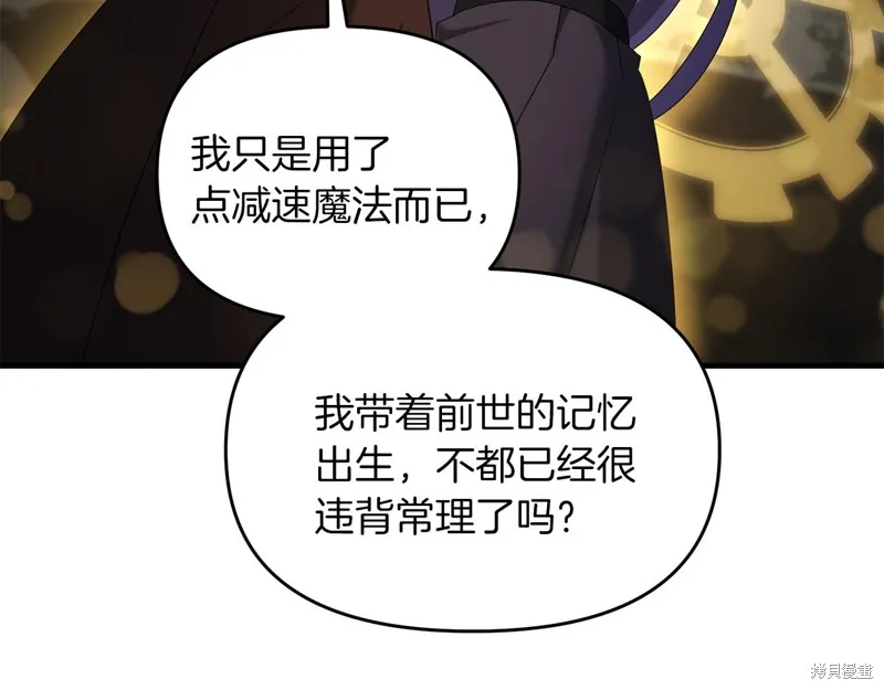 剑圣今天只想躺平,第98话,第56张