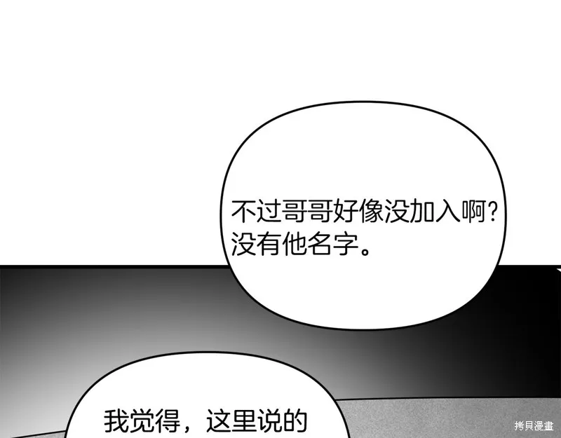剑圣今天只想躺平,第98话,第84张