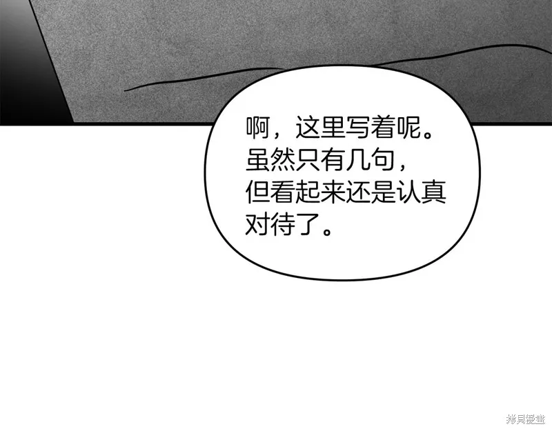 剑圣今天只想躺平,第98话,第86张