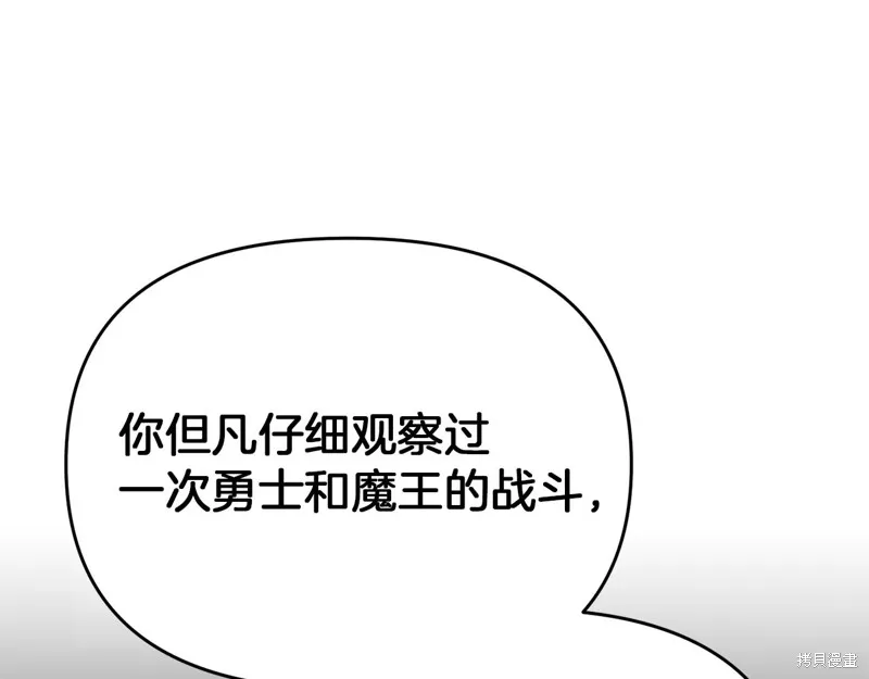 剑圣今天只想躺平,第118话,第150张