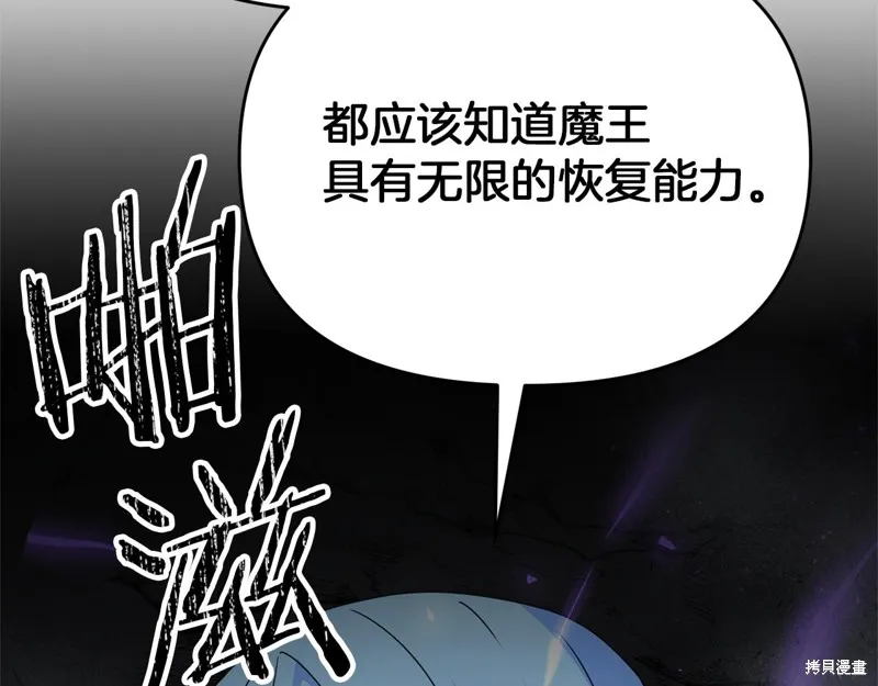 剑圣今天只想躺平,第118话,第151张