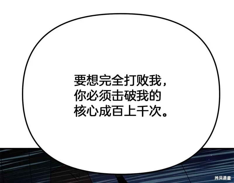 剑圣今天只想躺平,第118话,第154张