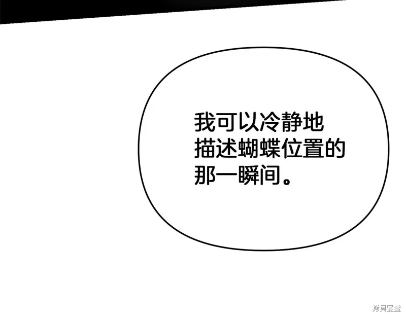 剑圣今天只想躺平,第118话,第172张