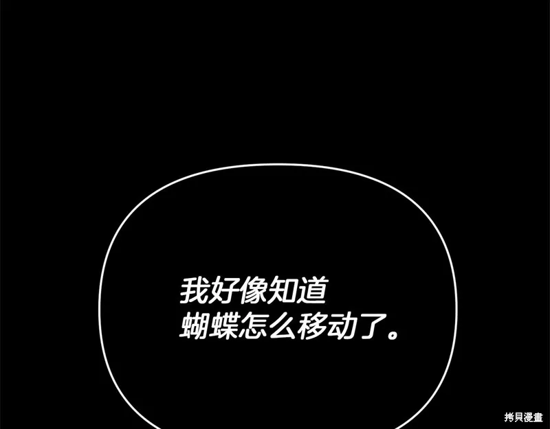 剑圣今天只想躺平,第118话,第70张