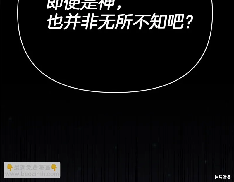 剑圣今天只想躺平,第118话,第78张