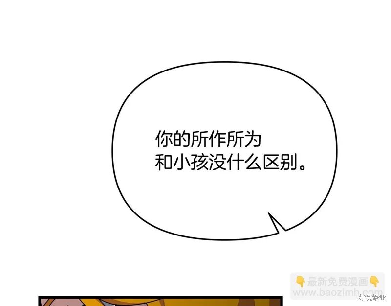 剑圣今天只想躺平,第118话,第90张