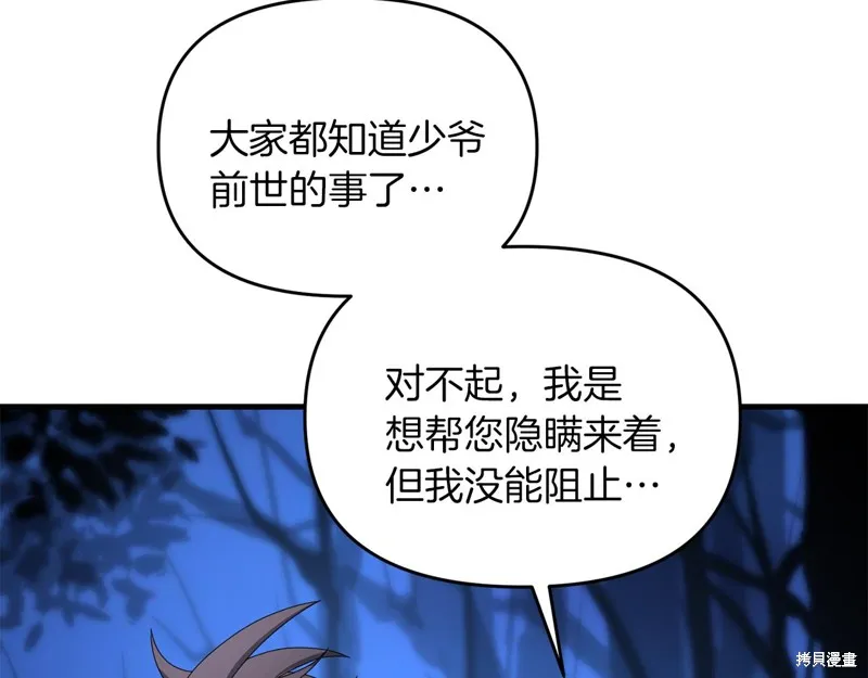 剑圣今天只想躺平,第104话,第10张