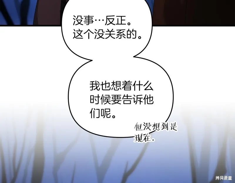 剑圣今天只想躺平,第104话,第12张