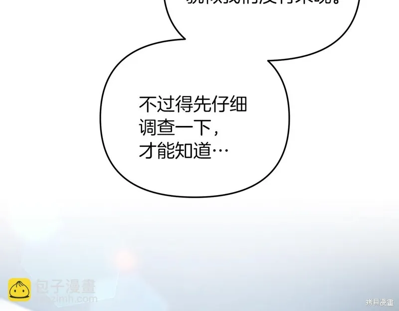 剑圣今天只想躺平,第104话,第168张