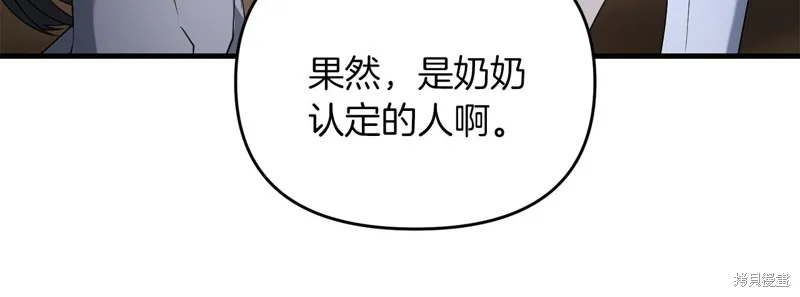 剑圣今天只想躺平,第104话,第17张