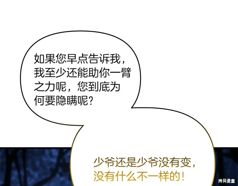 剑圣今天只想躺平,第104话,第21张