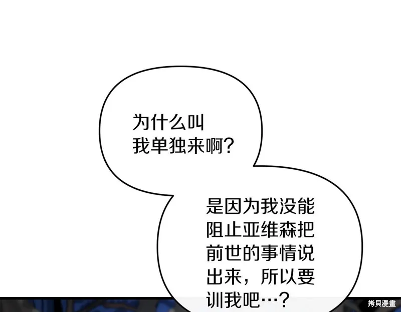 剑圣今天只想躺平,第104话,第49张