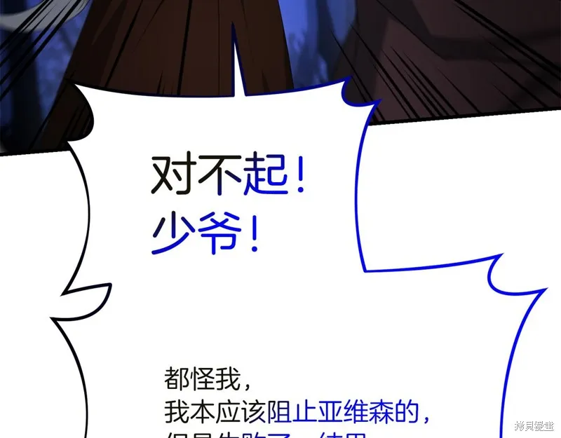剑圣今天只想躺平,第104话,第54张