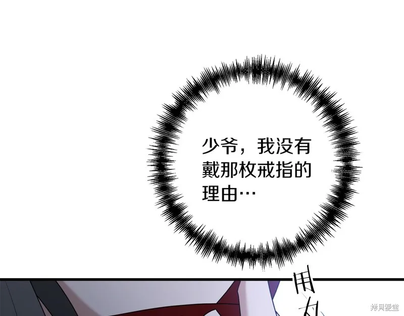 剑圣今天只想躺平,第104话,第77张