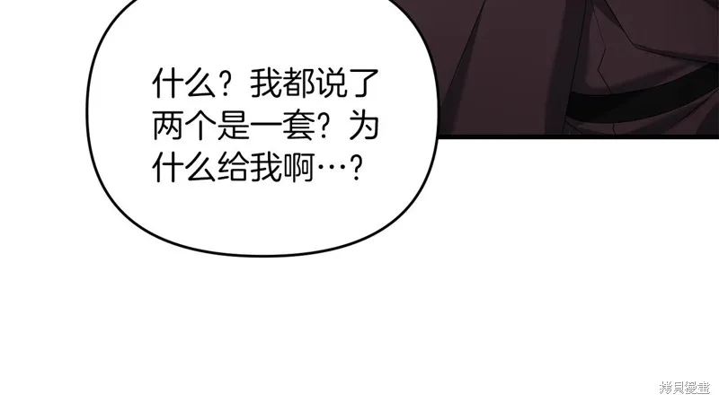 剑圣今天只想躺平,第104话,第86张