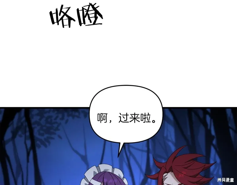 剑圣今天只想躺平,第104话,第95张