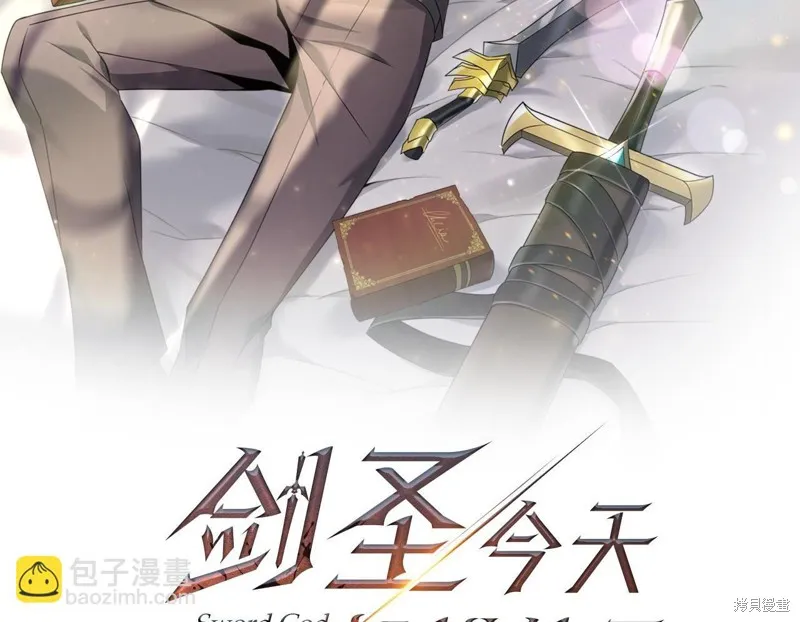 剑圣今天只想躺平,第102话,第2张