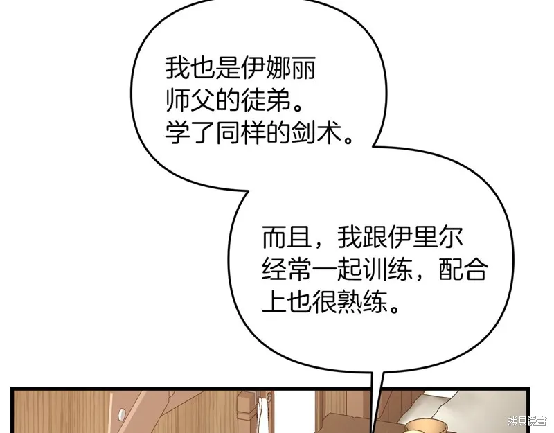 剑圣今天只想躺平,第102话,第34张