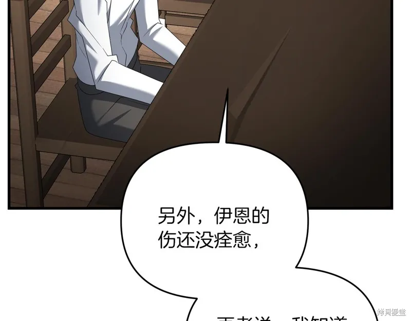 剑圣今天只想躺平,第102话,第36张