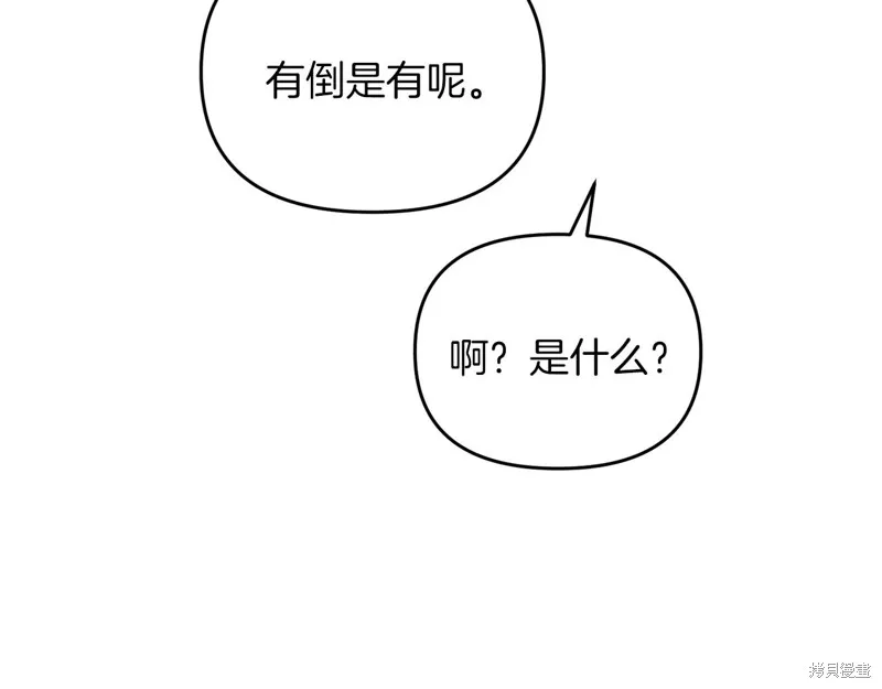 剑圣今天只想躺平,第102话,第43张