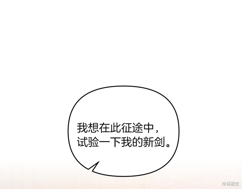 剑圣今天只想躺平,第102话,第44张